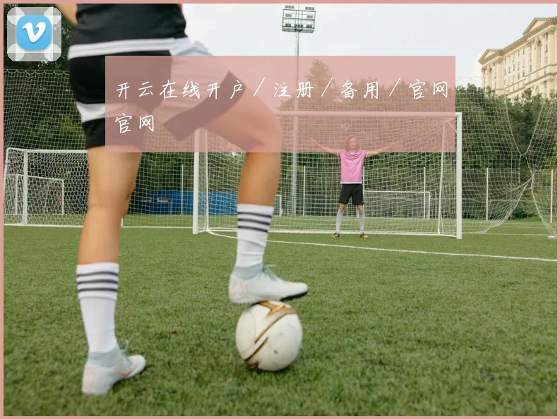 开云在线开户／注册／备用／官网官网