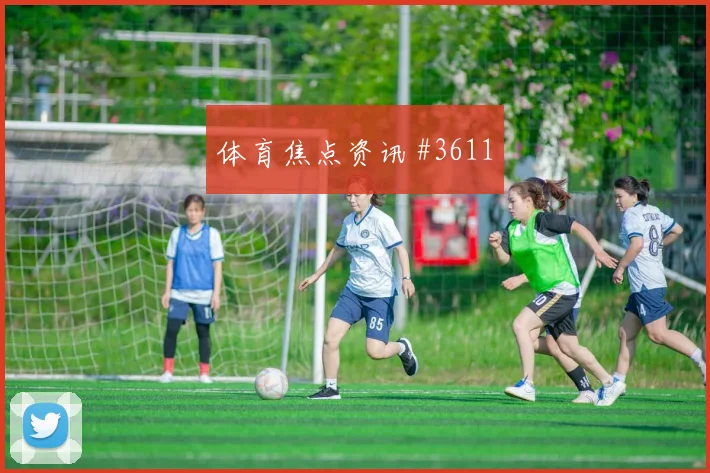 美职联半决赛德布劳内点球救主复仇成功