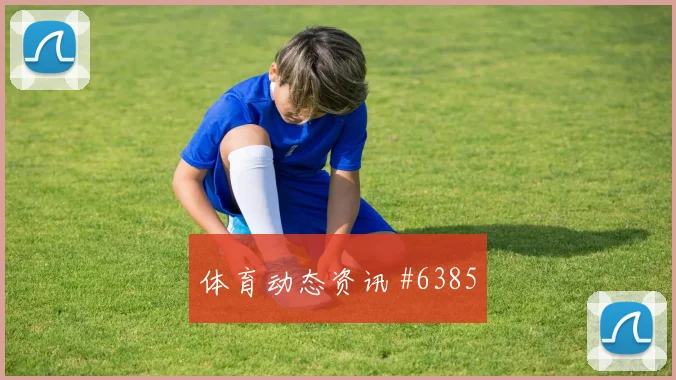 多纳鲁马怒射破门阿贾克斯绝杀封神全场沸腾